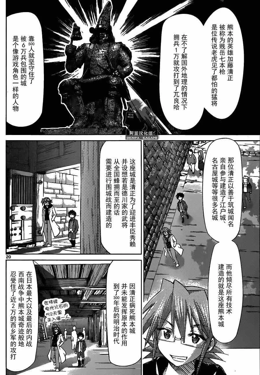 第165话 男女混浴特别授课 第20页