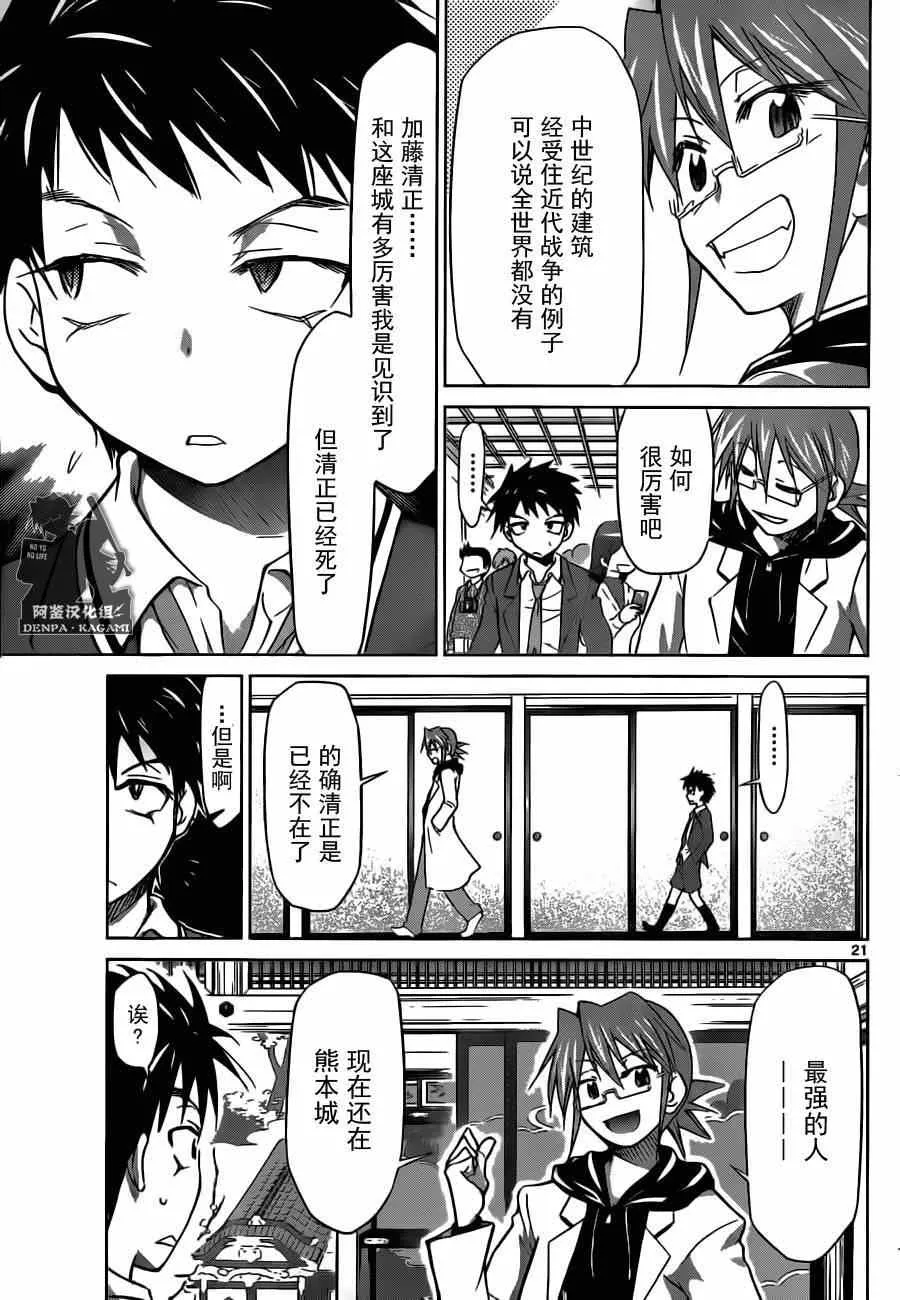 第165话 男女混浴特别授课 第21页