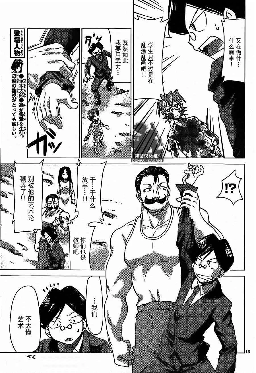 第170话 爆炸少年 第13页