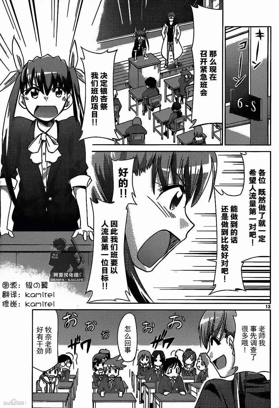 第171话 S的项目 第13页