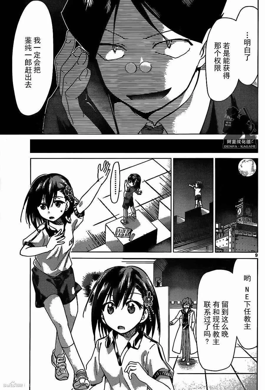 第173话 公主的职责 第9页