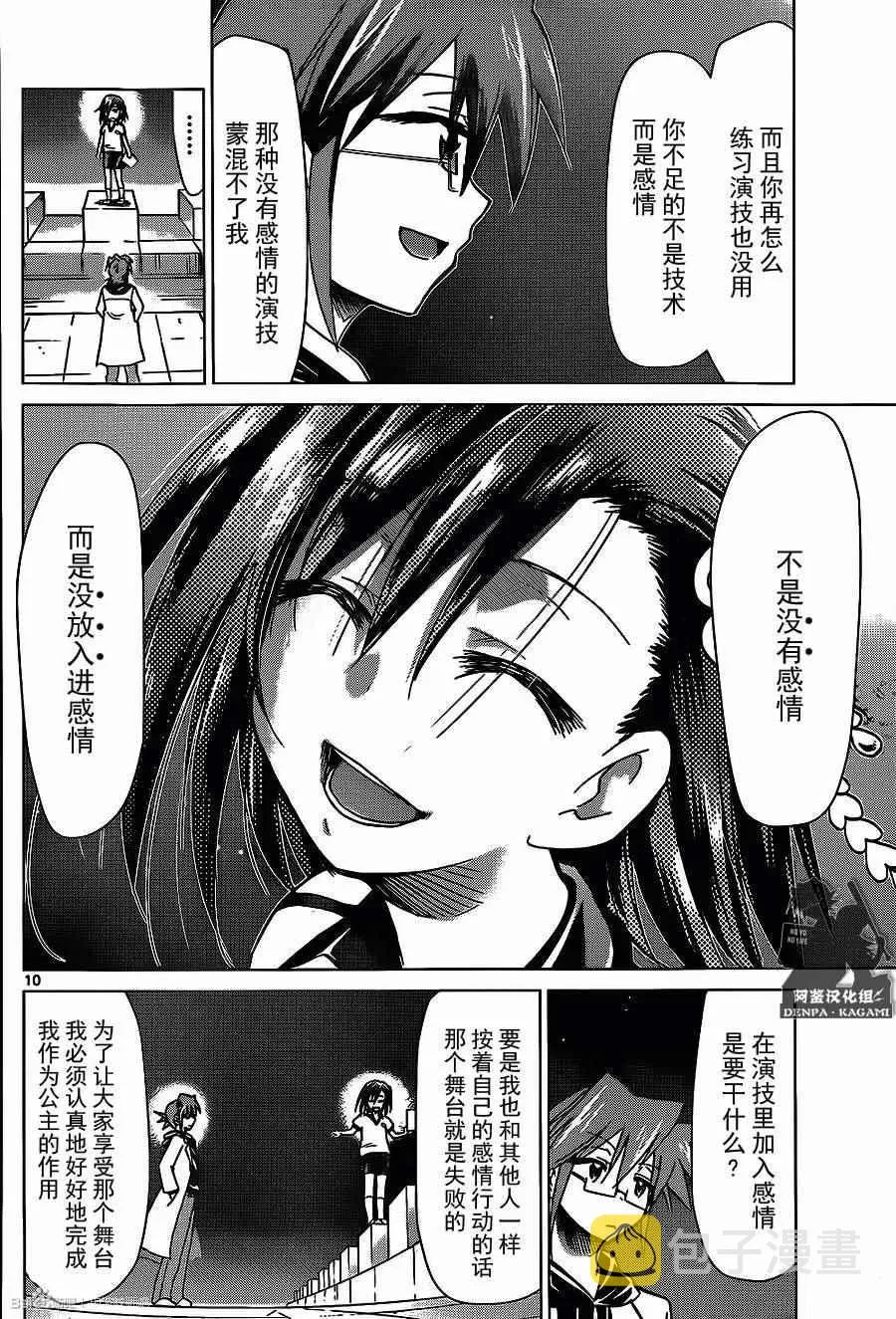 第173话 公主的职责 第10页
