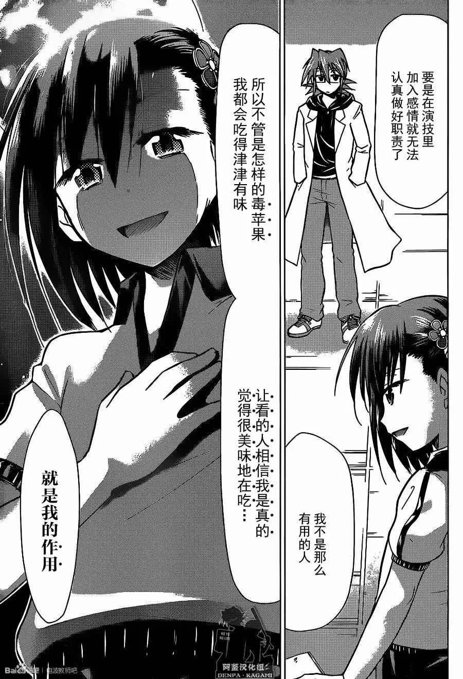 第173话 公主的职责 第11页