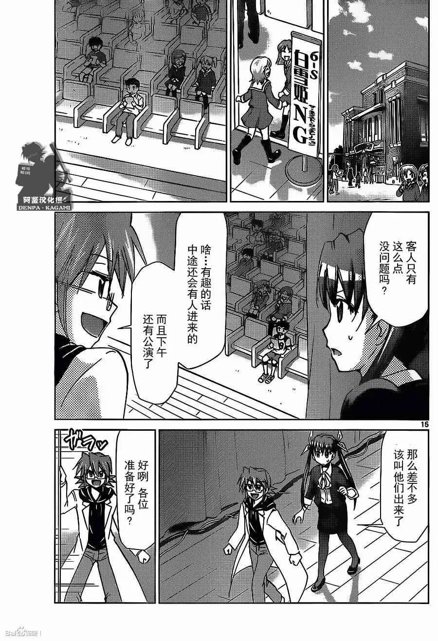 第173话 公主的职责 第15页