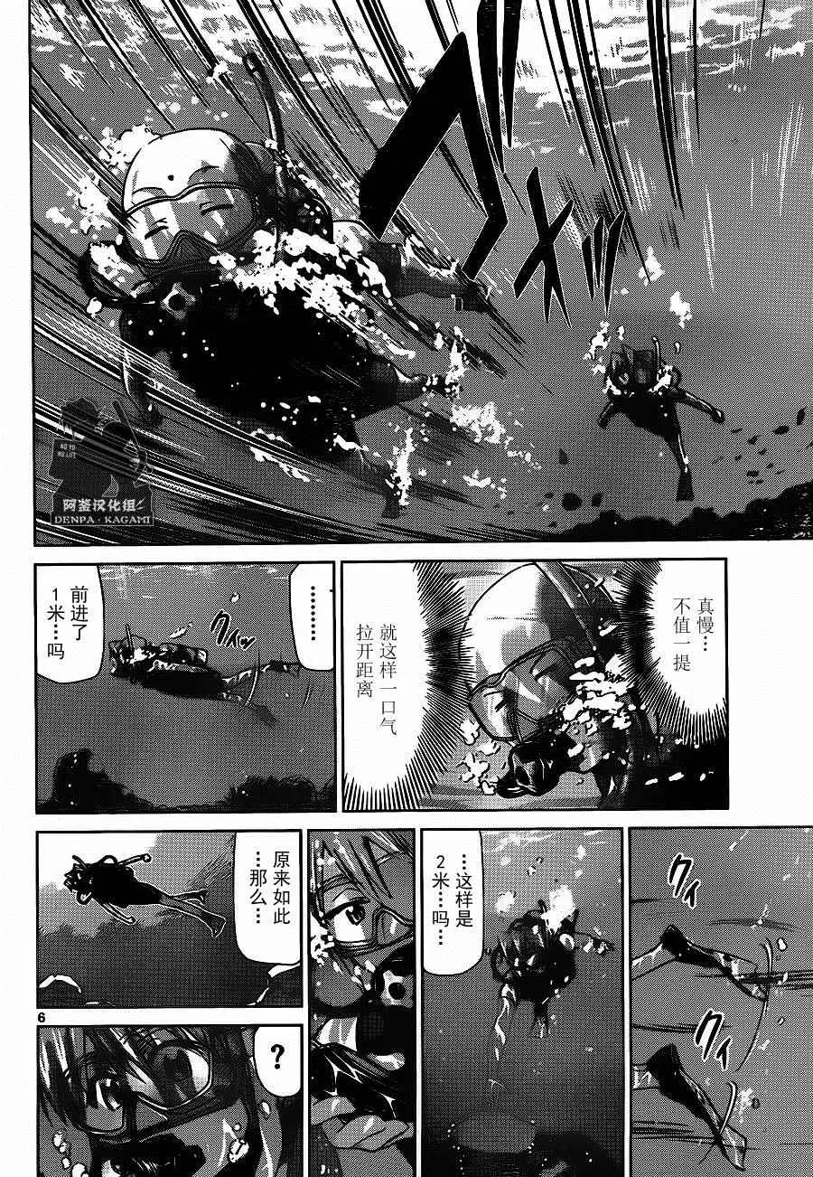 第187话 初次看到的景色 第6页