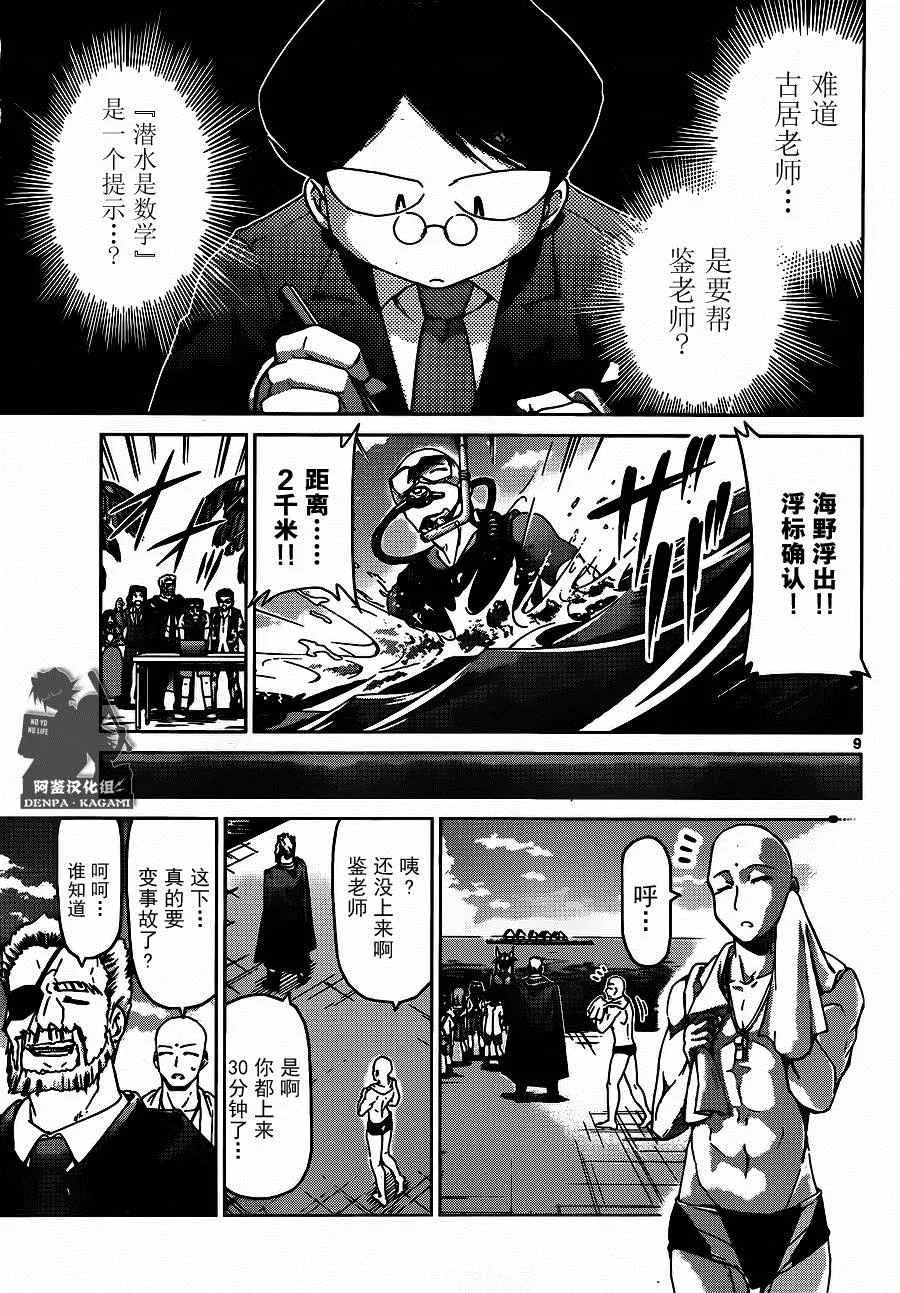 第187话 初次看到的景色 第9页