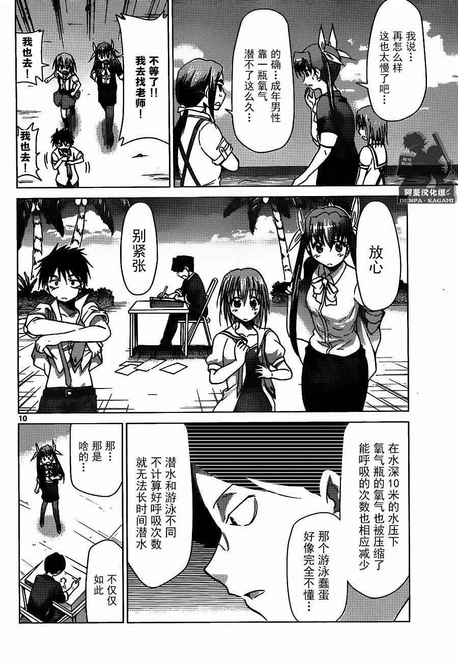 第187话 初次看到的景色 第10页