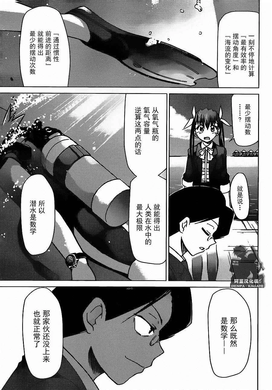 第187话 初次看到的景色 第11页