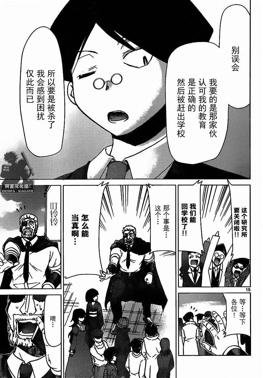 第187话 初次看到的景色 第15页