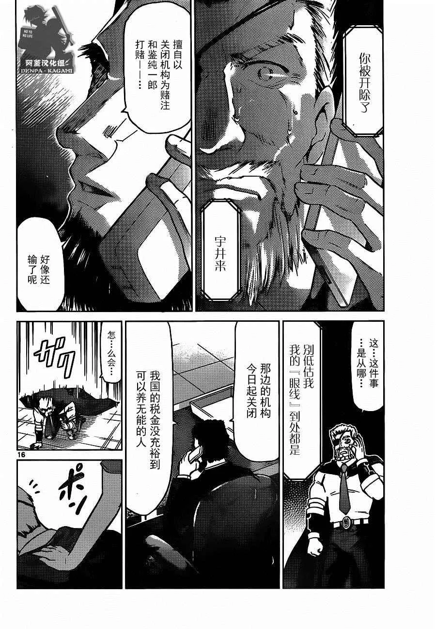 第187话 初次看到的景色 第16页