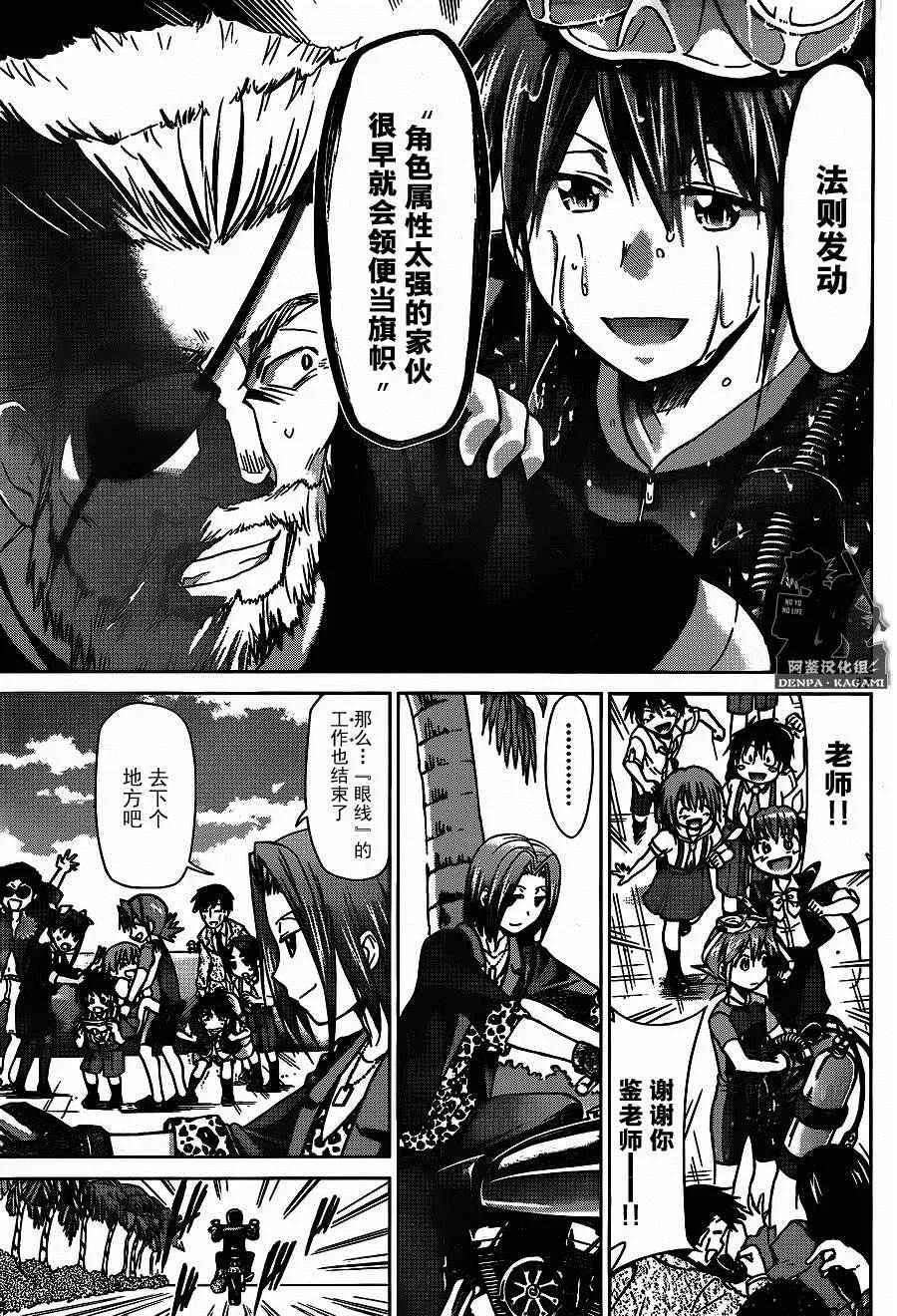 第187话 初次看到的景色 第17页