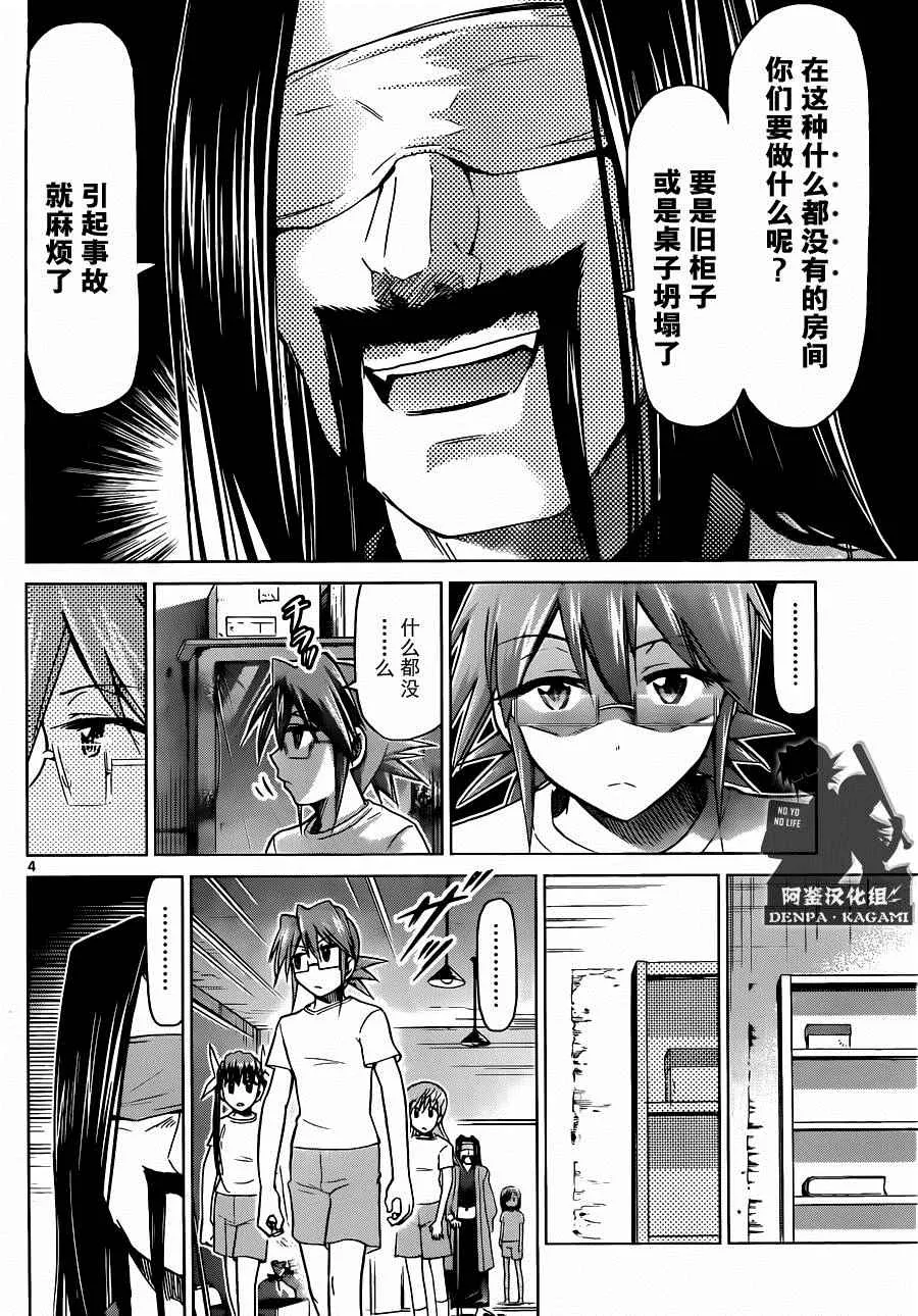 第190话 Bright School 第4页