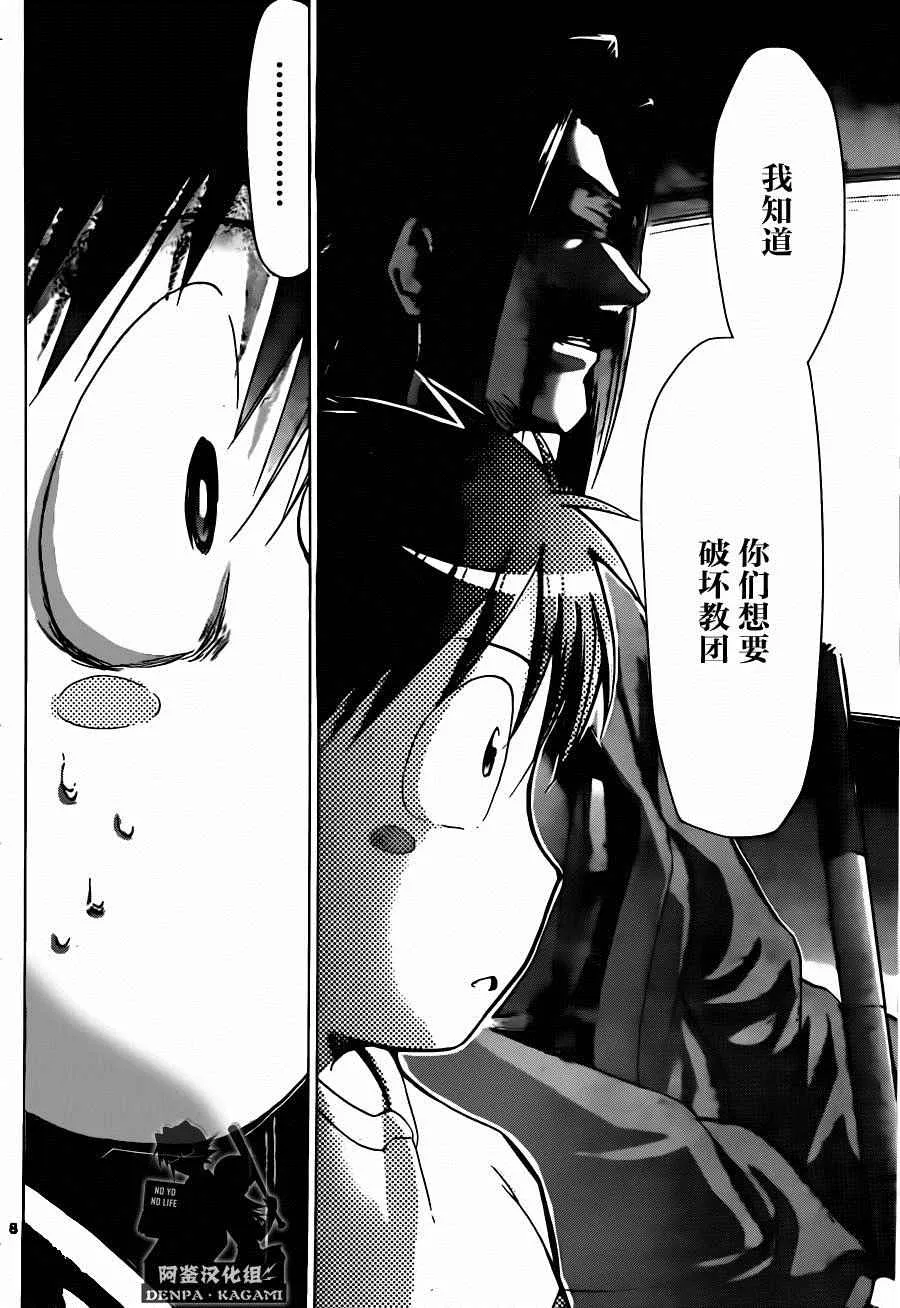 第191话 九御路的决心 第8页