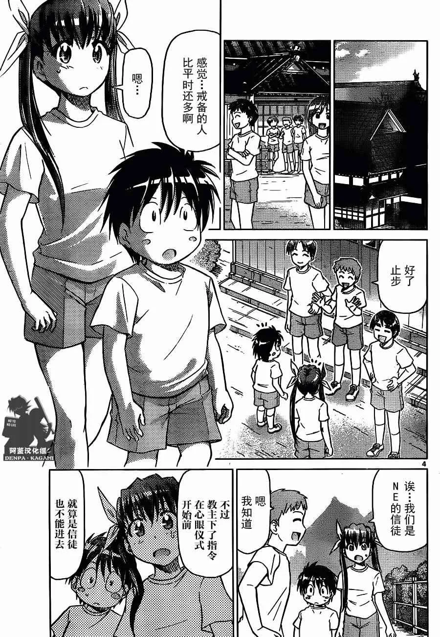 第195话 拯救绫子大作战 第4页