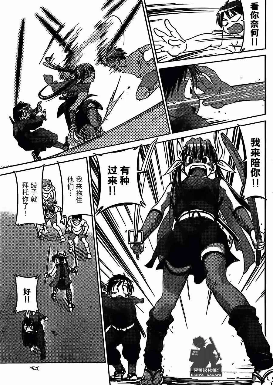 第195话 拯救绫子大作战 第10页