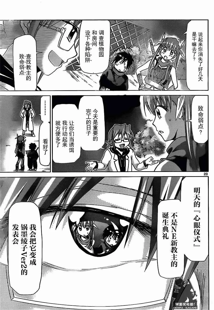 第195话 拯救绫子大作战 第20页