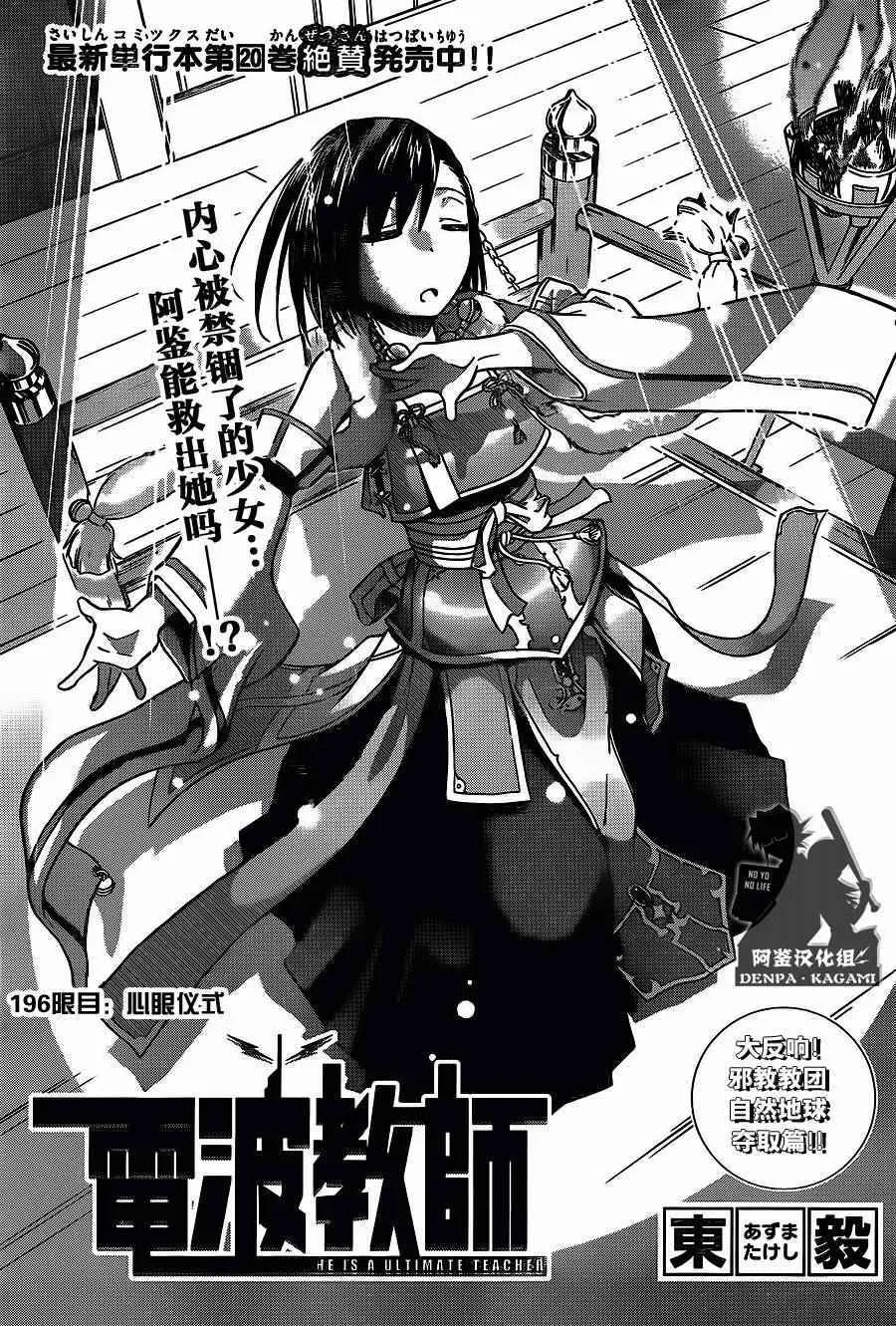 第196话 心眼仪式 第1页