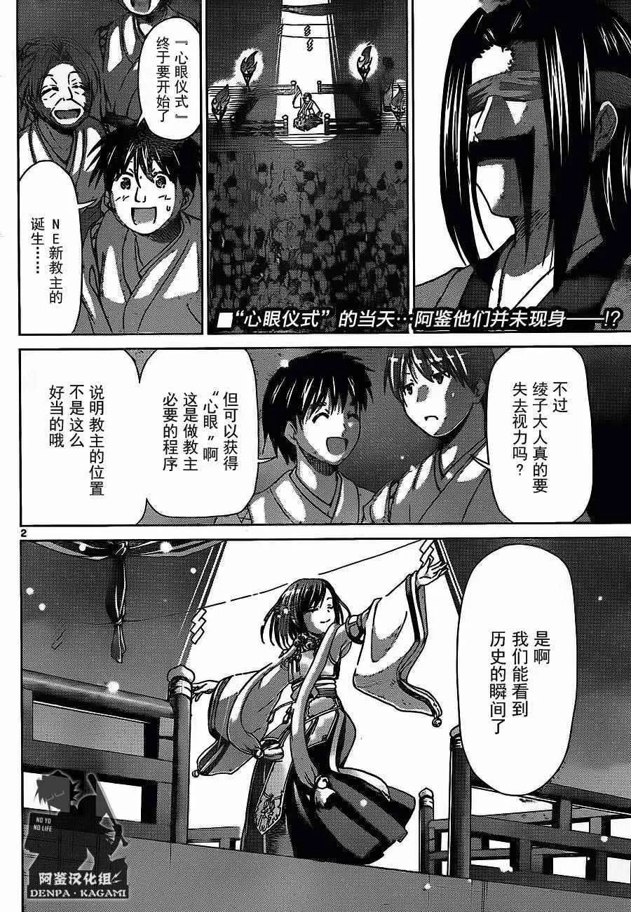 第196话 心眼仪式 第2页
