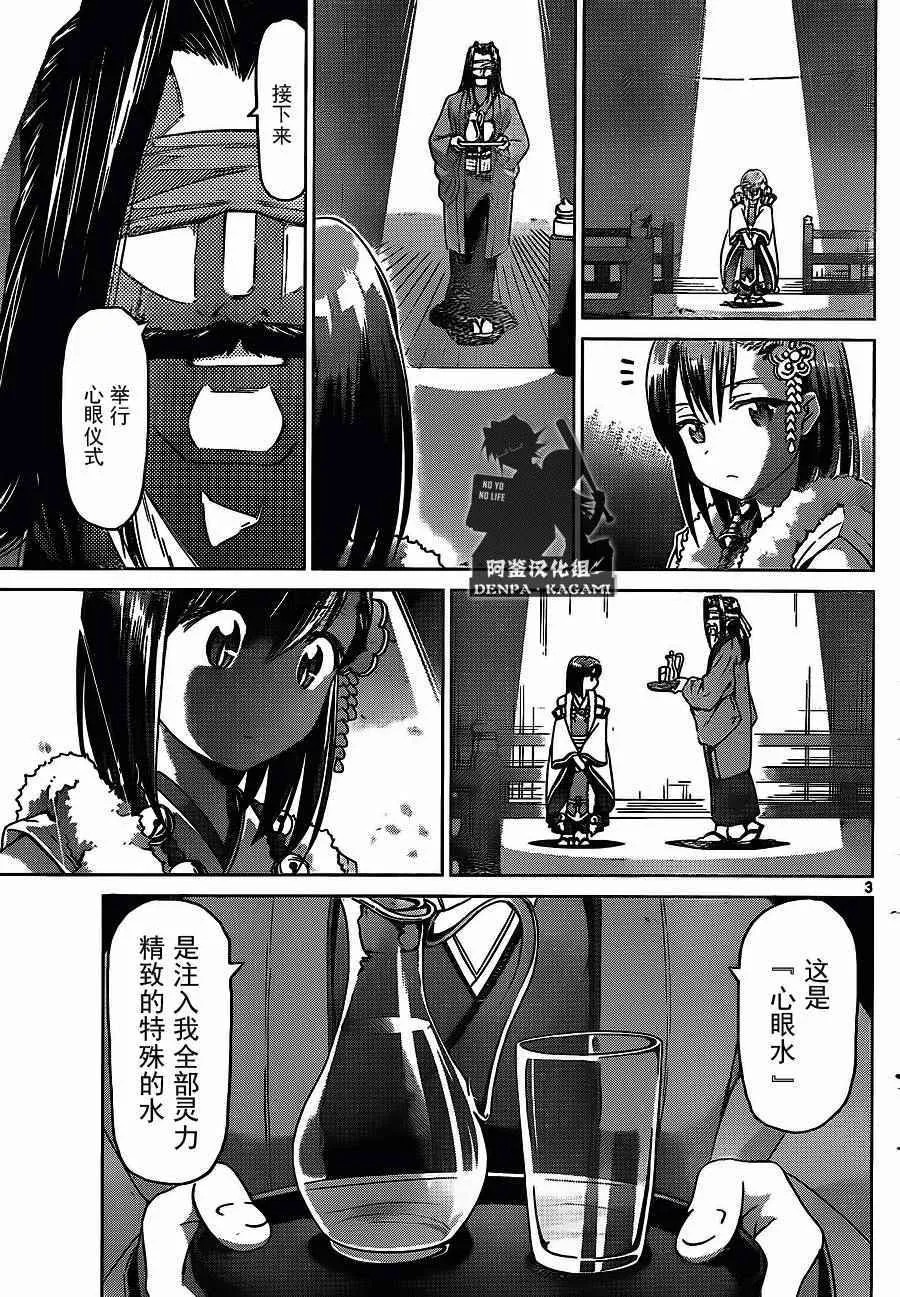 第196话 心眼仪式 第3页