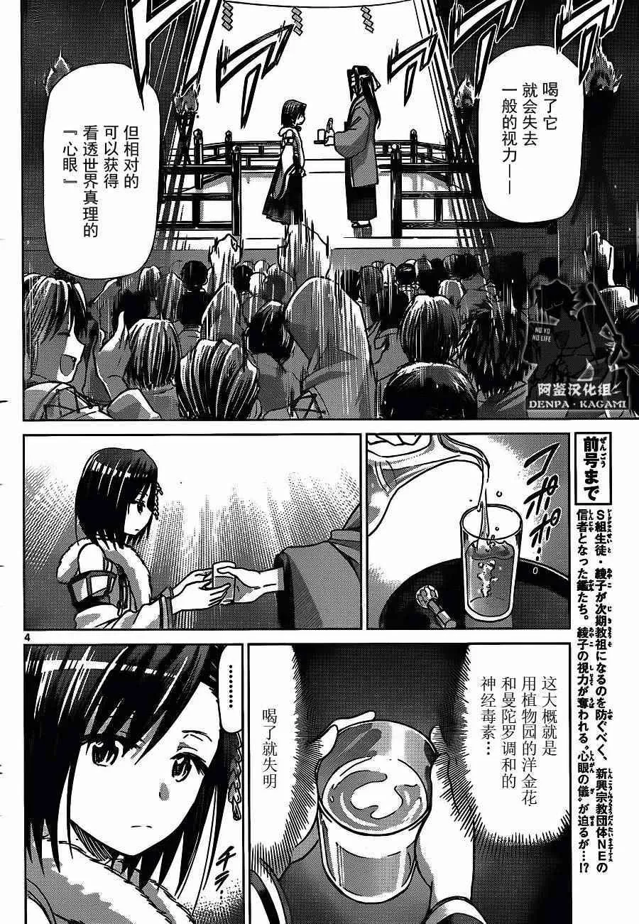 第196话 心眼仪式 第4页