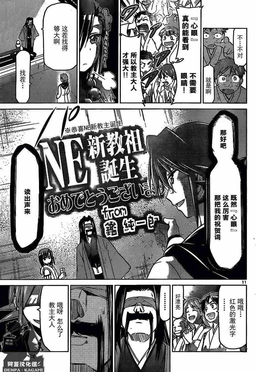 第196话 心眼仪式 第11页
