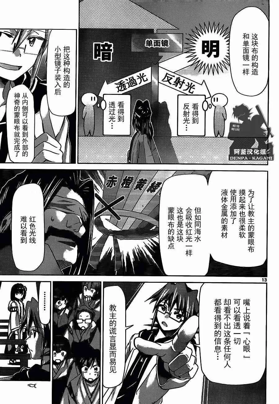 第196话 心眼仪式 第13页