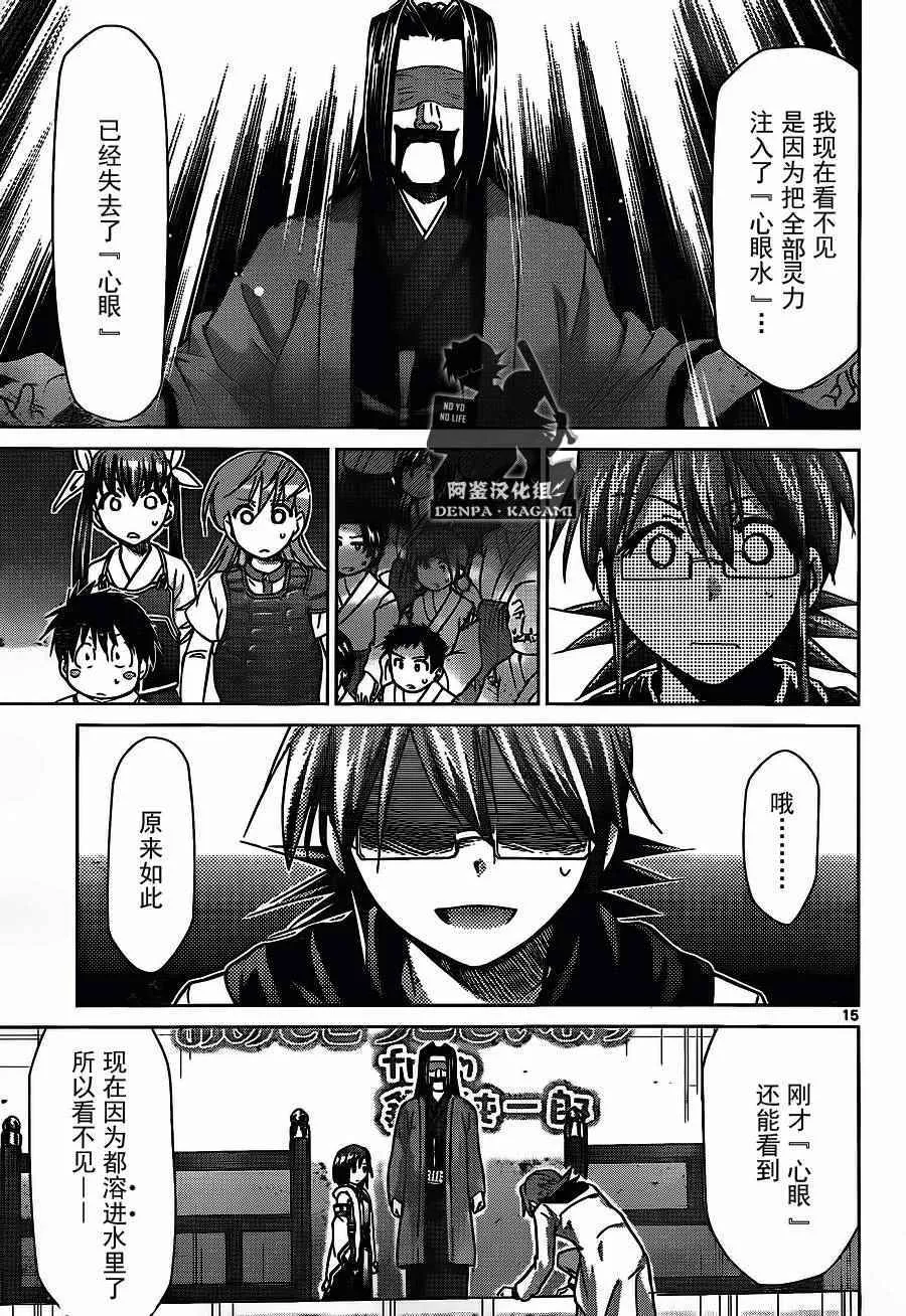 第196话 心眼仪式 第15页
