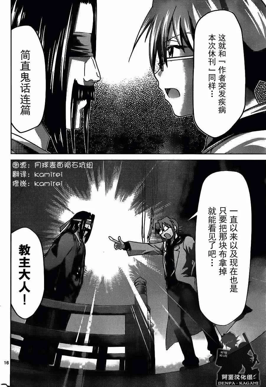 第196话 心眼仪式 第16页