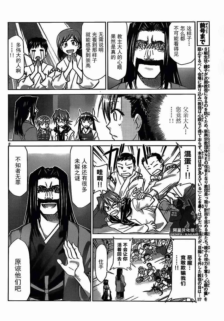 第197话 game over 第2页