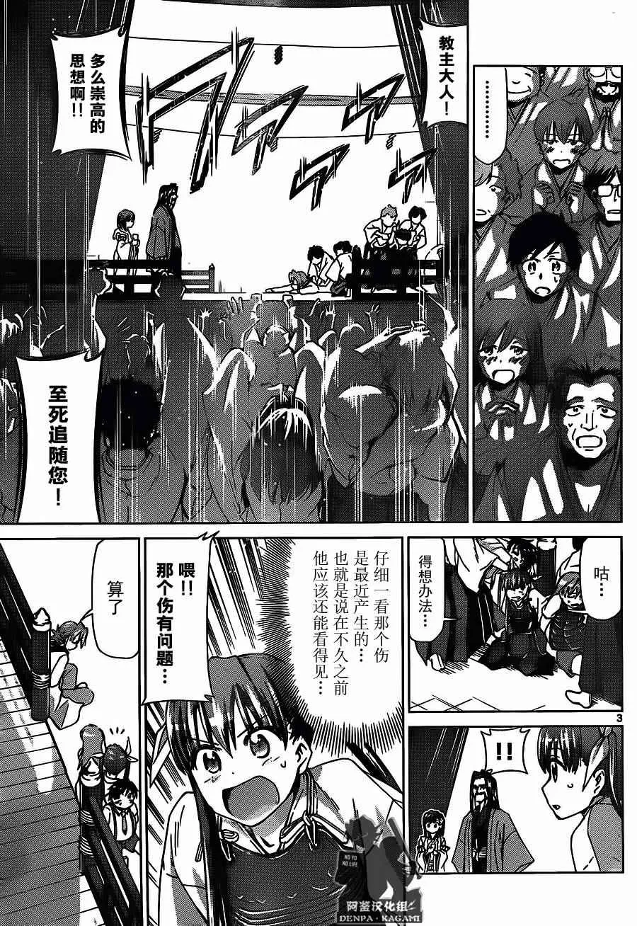 第197话 game over 第3页