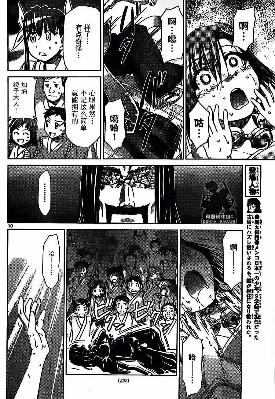 第197话 game over 第10页