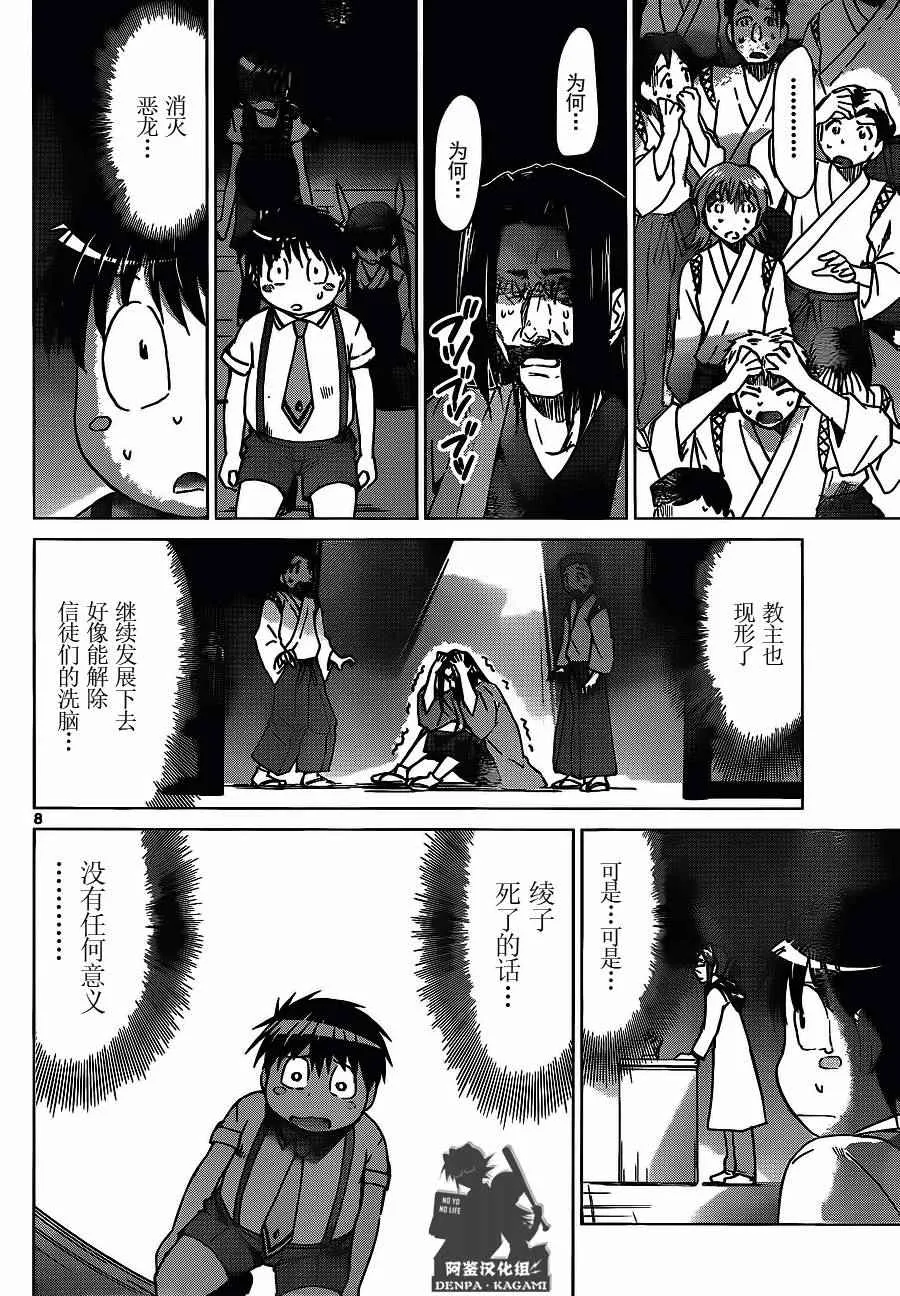 第198话 消灭恶龙 第8页