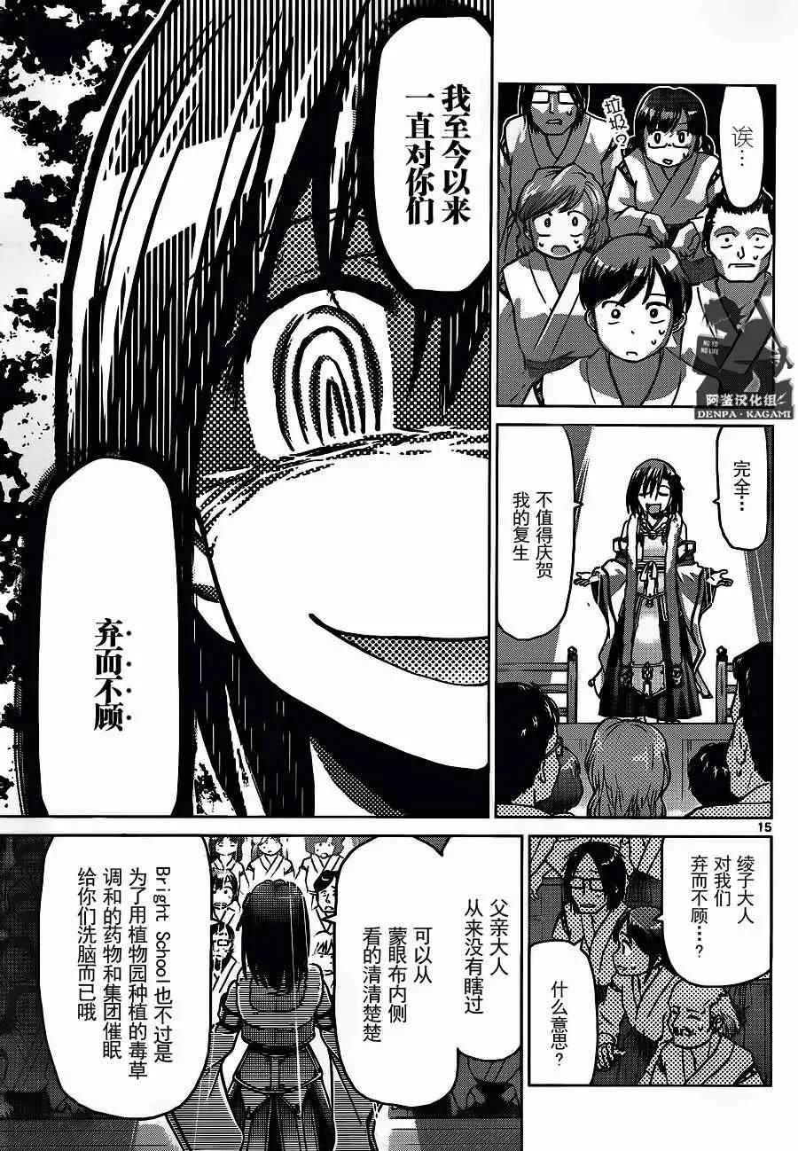 第198话 消灭恶龙 第15页