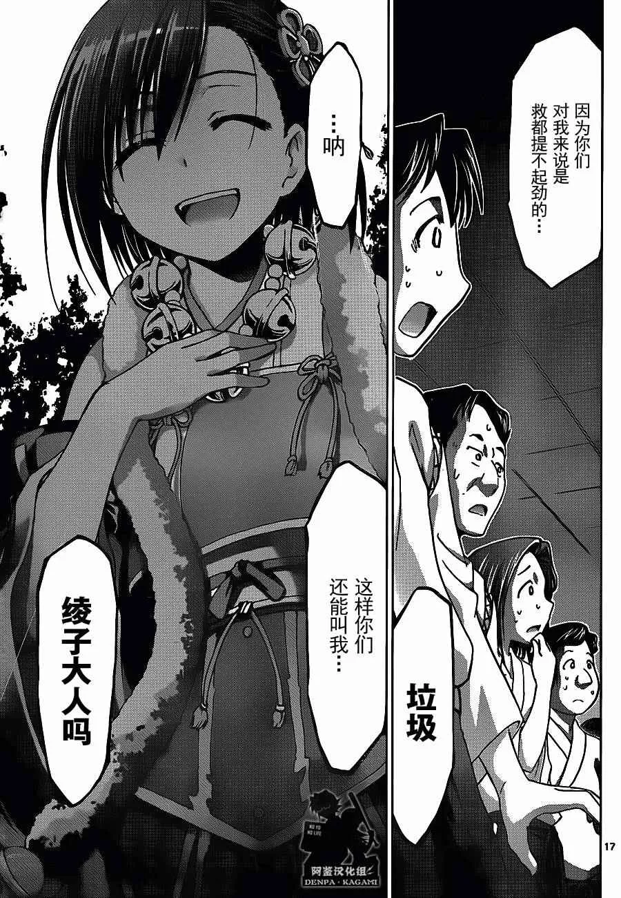 第198话 消灭恶龙 第17页