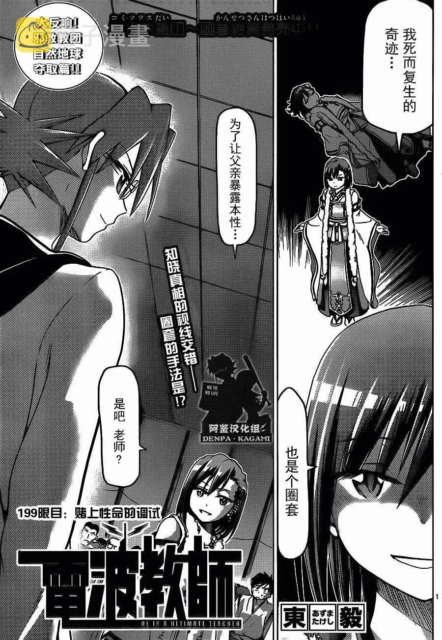 第199话 赌上性命的调试 第1页