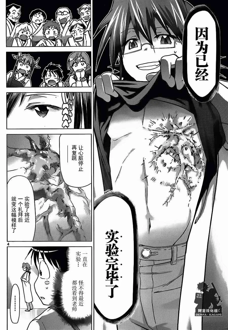 第199话 赌上性命的调试 第4页