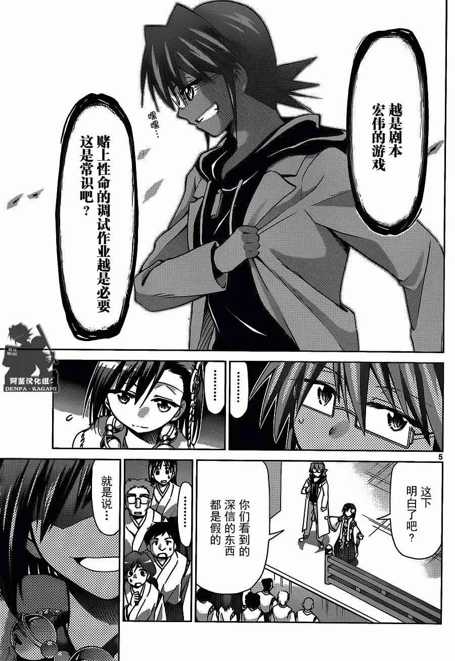 第199话 赌上性命的调试 第5页