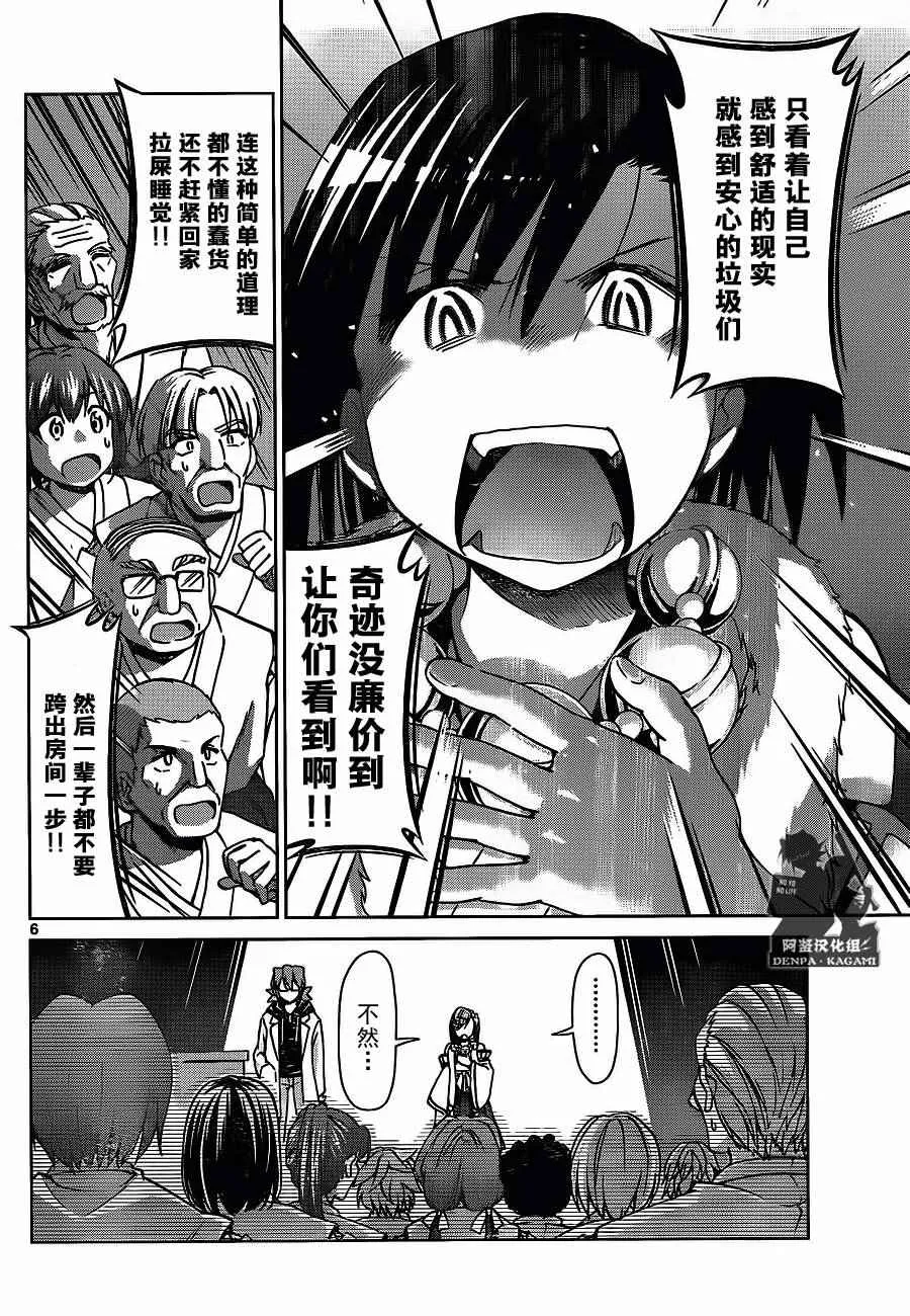 第199话 赌上性命的调试 第6页