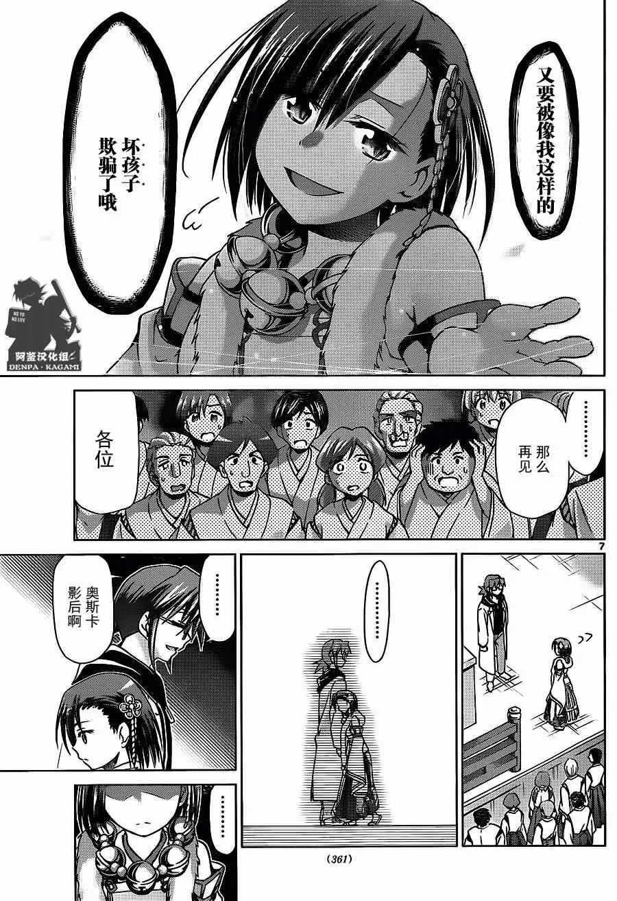 第199话 赌上性命的调试 第7页