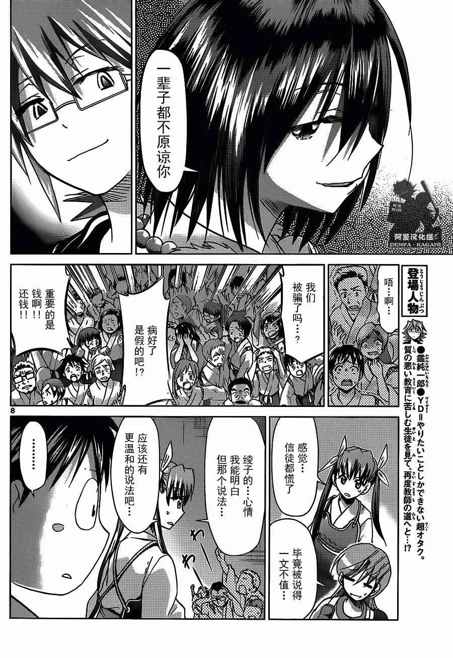 第199话 赌上性命的调试 第8页