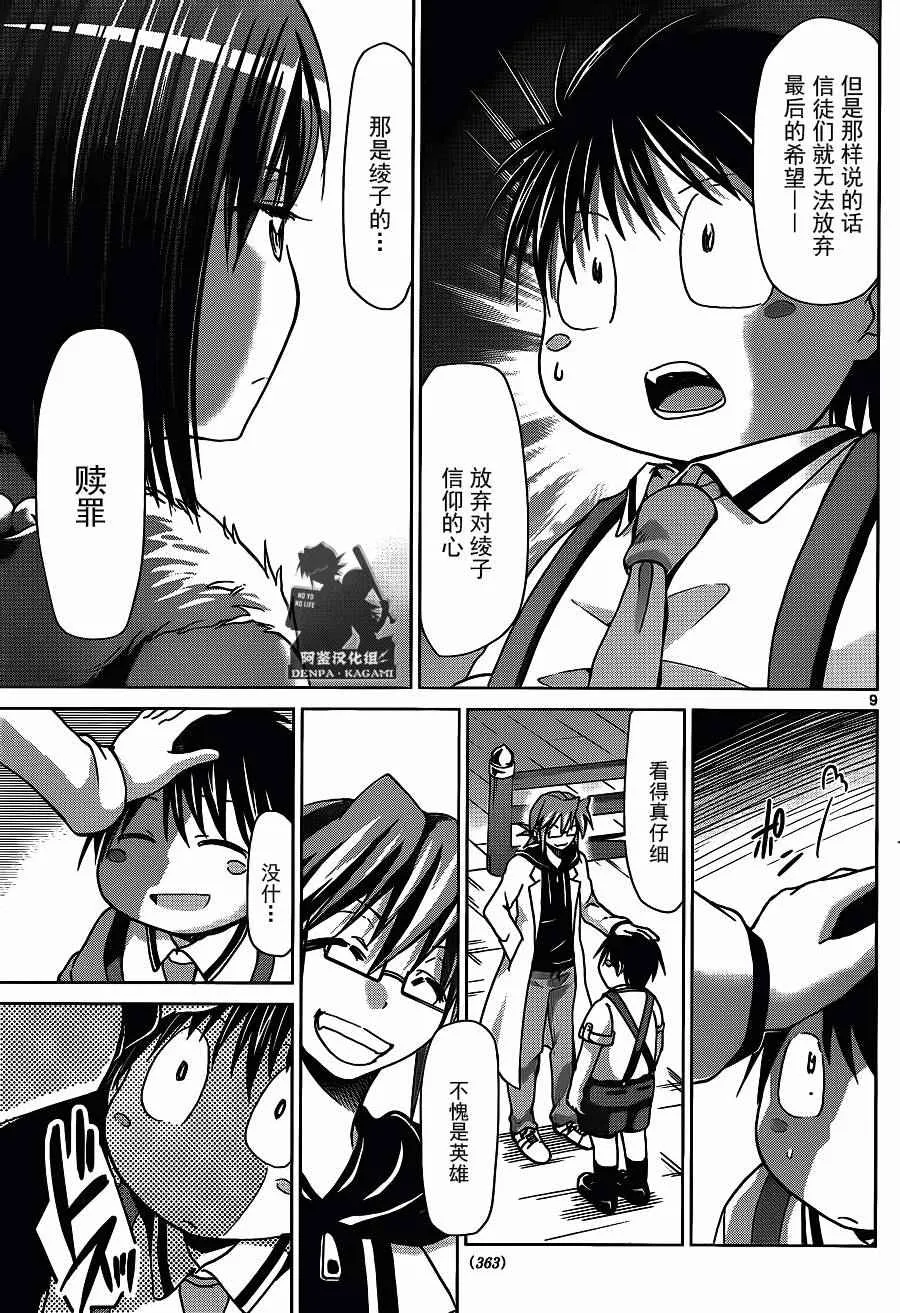 第199话 赌上性命的调试 第9页