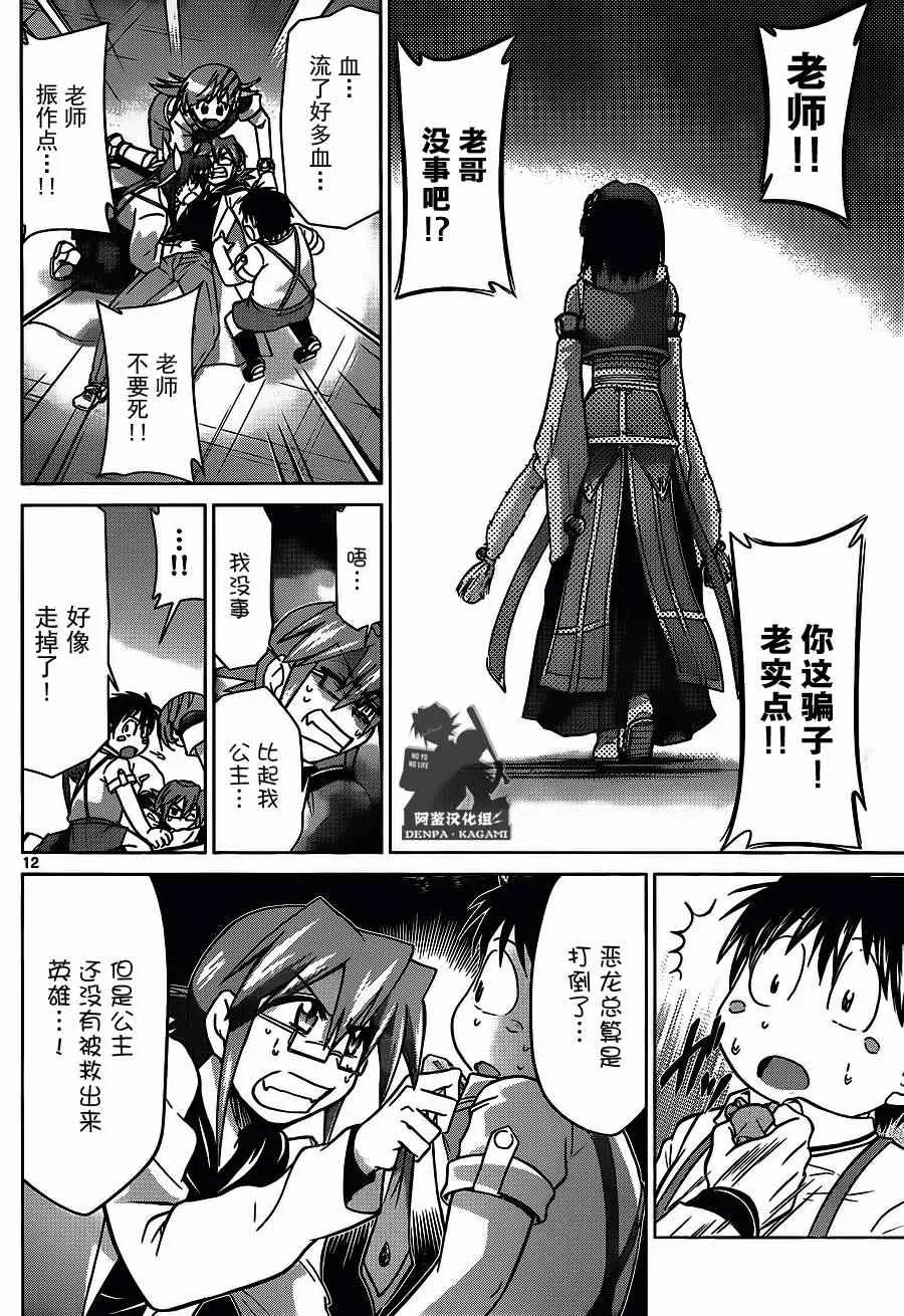 第199话 赌上性命的调试 第12页