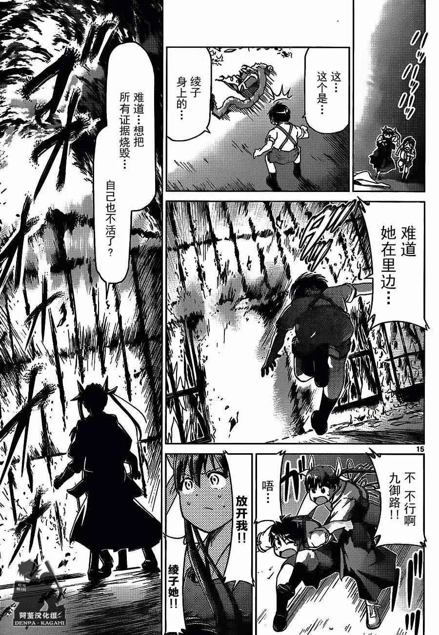 第199话 赌上性命的调试 第15页