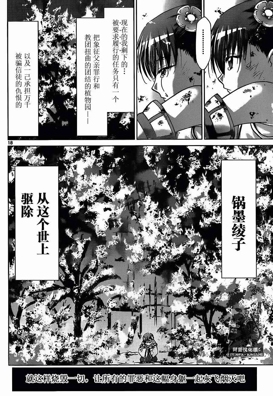 第199话 赌上性命的调试 第18页
