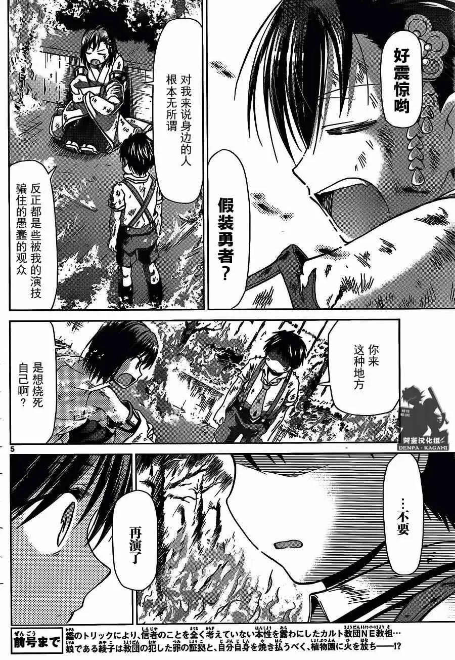 第200话 我们还是孩子 第4页