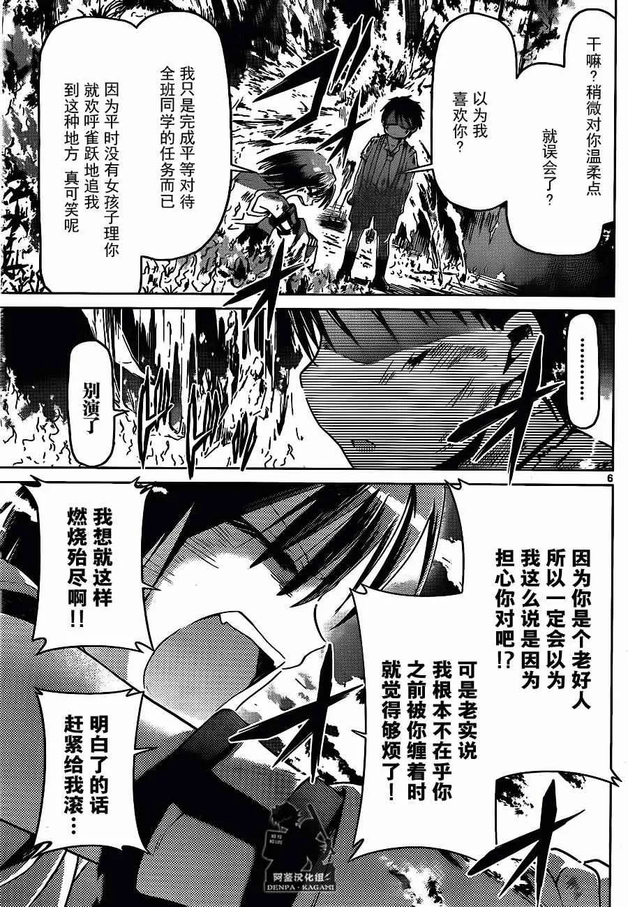 第200话 我们还是孩子 第5页
