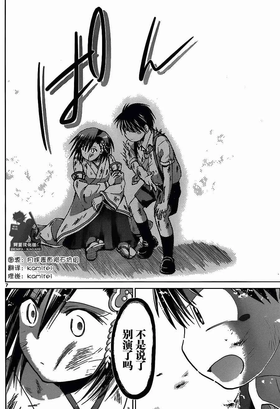 第200话 我们还是孩子 第6页
