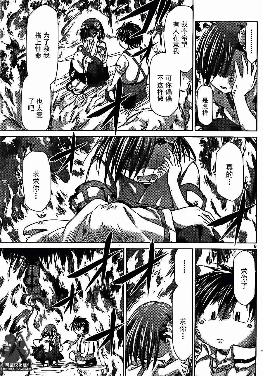 第200话 我们还是孩子 第7页