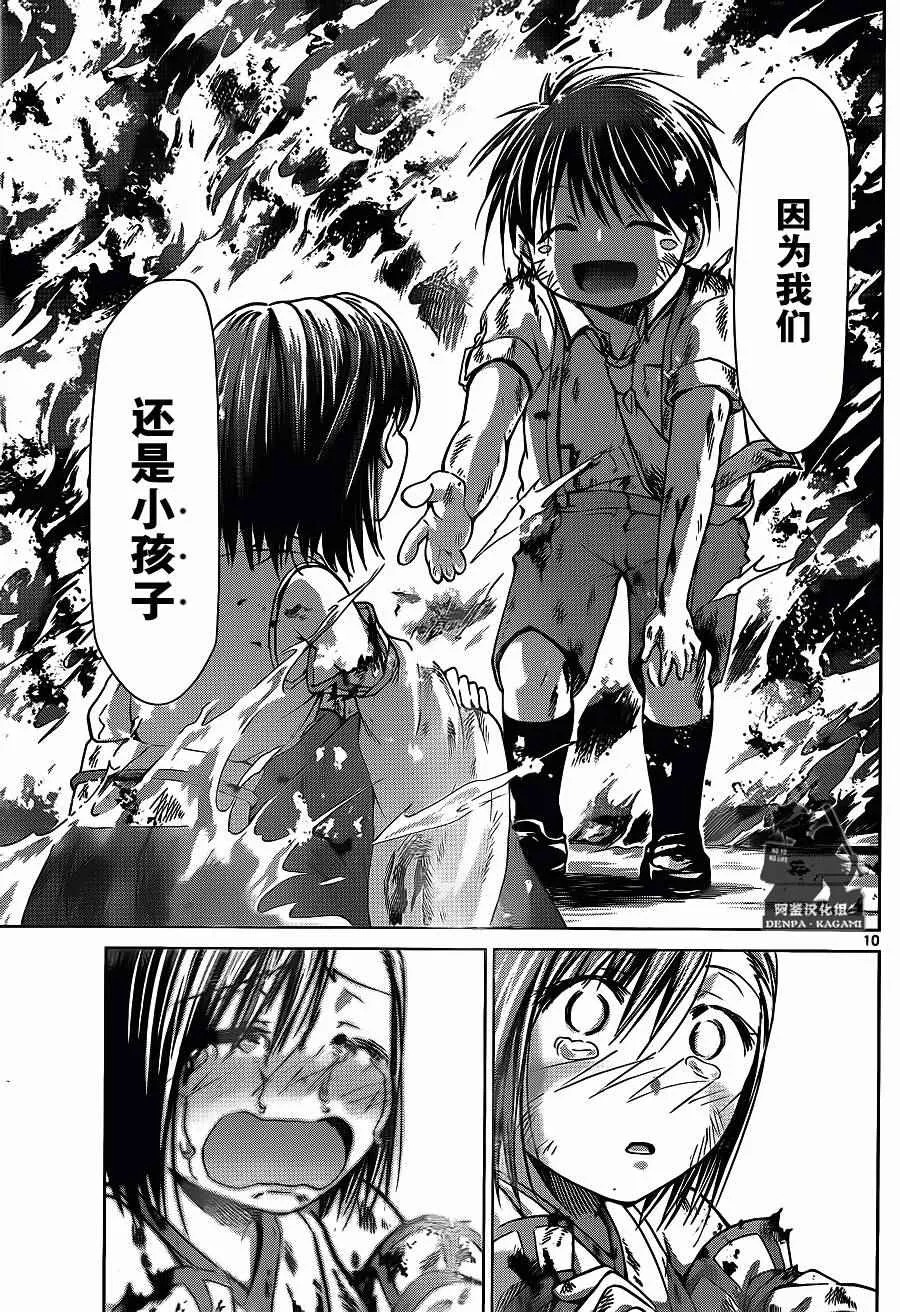 第200话 我们还是孩子 第9页