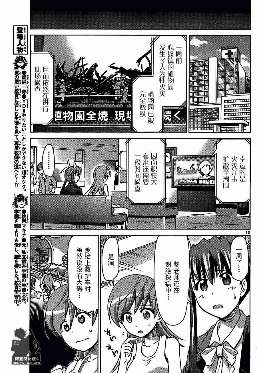 第200话 我们还是孩子 第11页